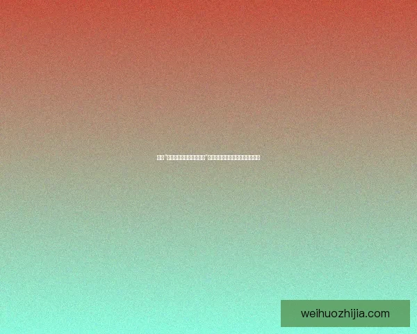 探索“青青草视频免费在线观看”的无限可能，开启您的视听盛宴！